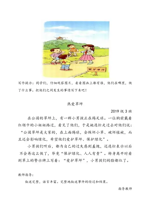 一年级看图写话例文及教师点评