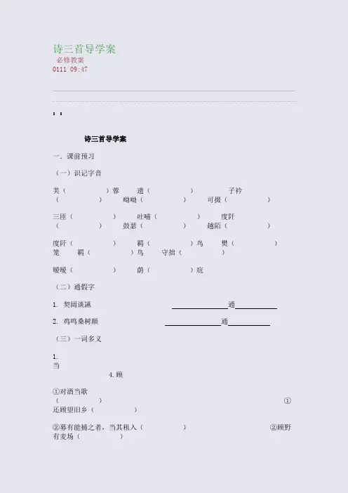 诗三首导学案(整理精校版)