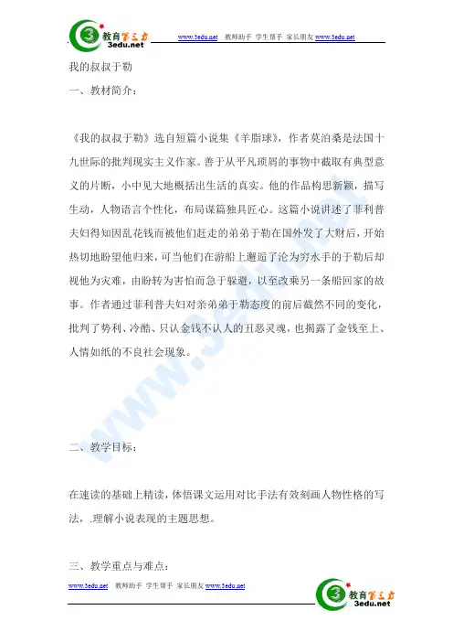 我的叔叔于勒教案 (52)
