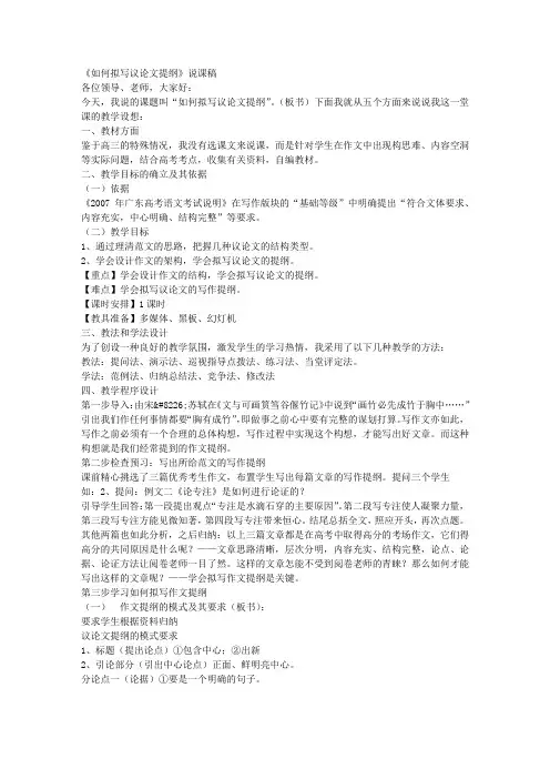 《如何拟写议论文提纲》说课稿