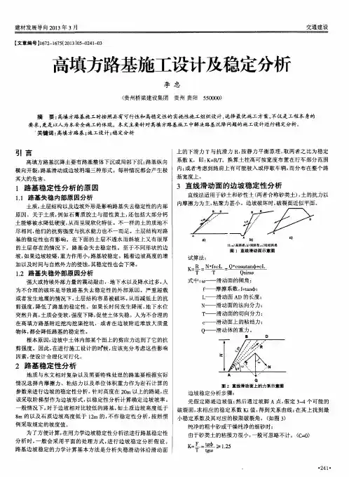 高填方路基施工设计及稳定分析