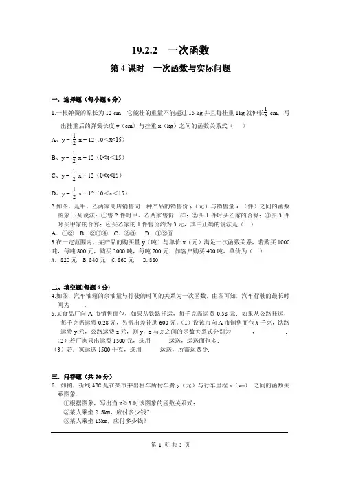 《一次函数与实际问题》同步练习题