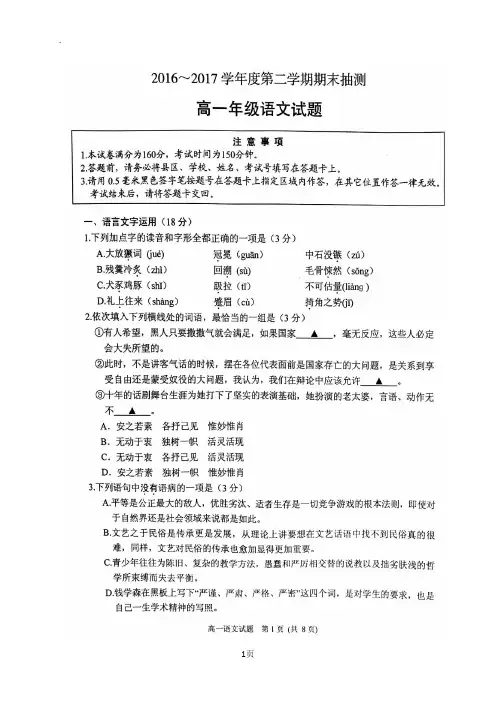 江苏省徐州市2016-2017学年高一语文下学期期末考试试题(扫描版)
