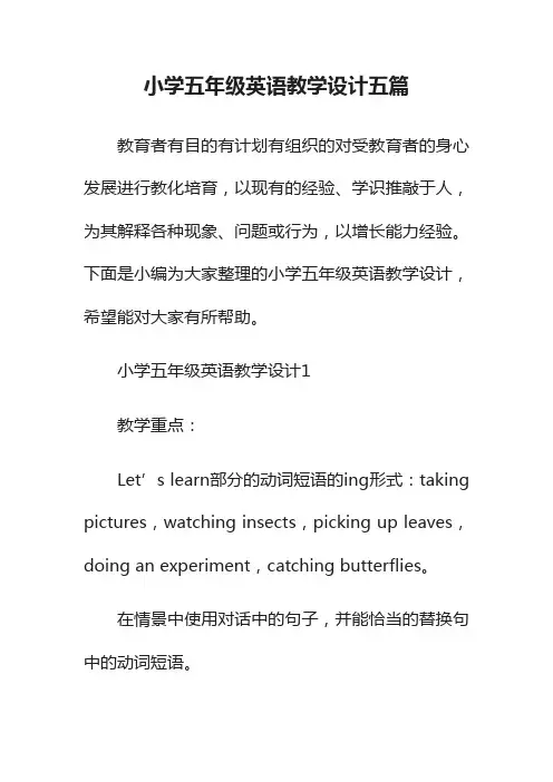 小学五年级英语教学设计五篇