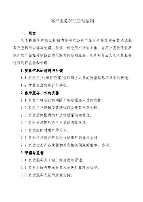 02客户服务部部门职责
