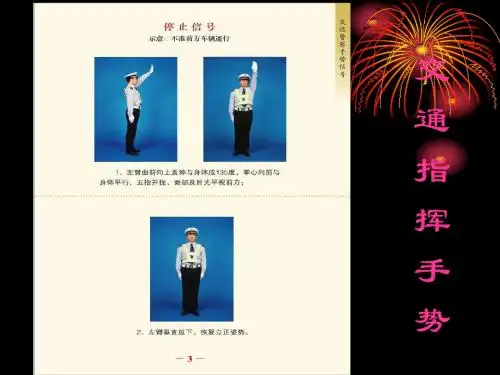 交通指挥手势