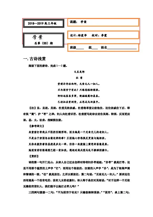河北省武邑中学高三语文复习学案(12-6)
