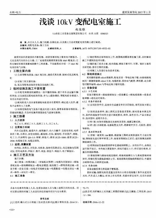 浅谈10kV变配电室施工