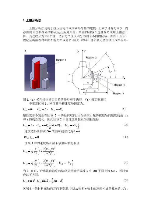 上限分析法