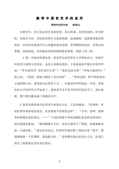 教学中语言艺术的运用