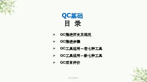 QC七种工具使用方法课件