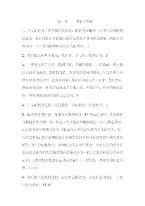 《教育学基础》复习资料