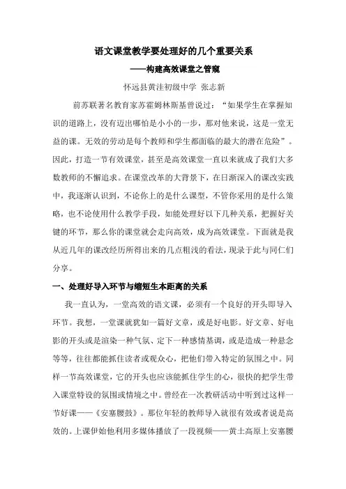 语文课堂教学要处理好的几个重要关系