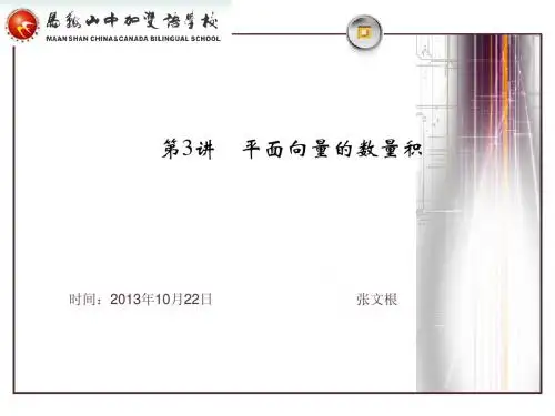 平面向量的数量积