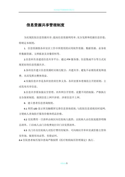 信息共享管理制度