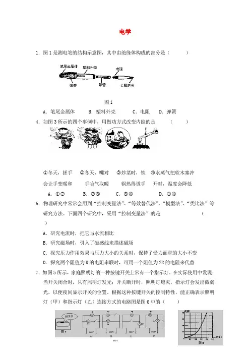 重庆市2020年中考物理 电学试题考题汇总(无答案)