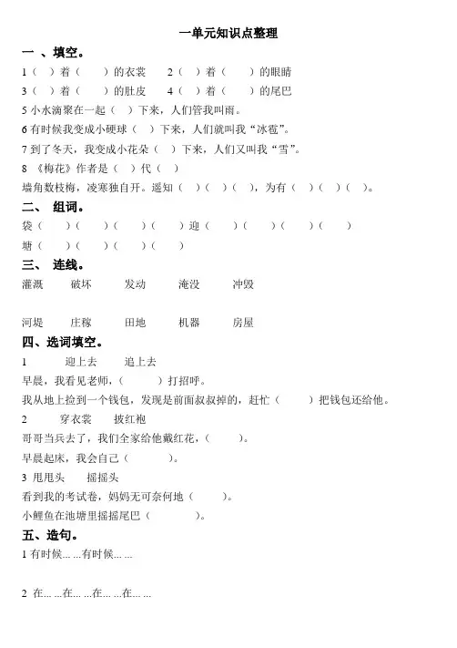 人教版部编版二年级语文下册1-8单元练习全套2