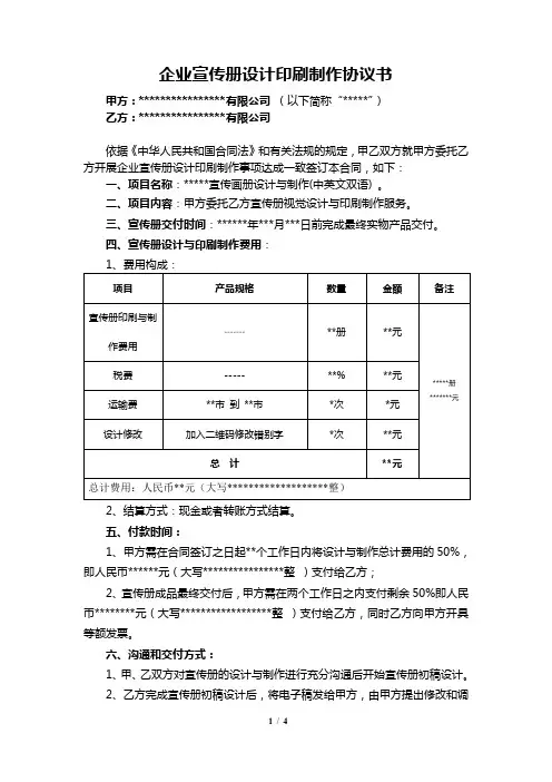 企业宣传册设计印刷制作协议书