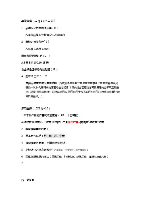 2014年事业单位农业技术人员专业考试真题