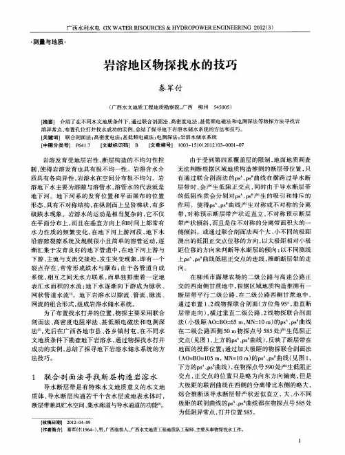岩溶地区物探找水的技巧
