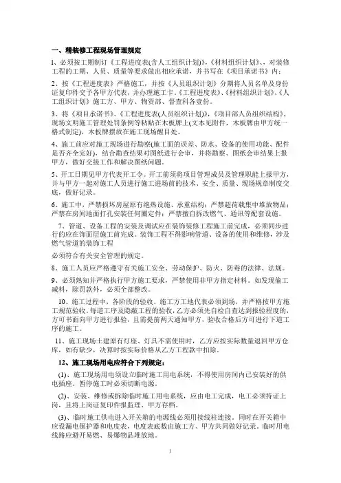 精装修工程管理规定