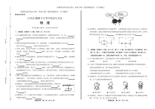 (高清版)2019年江西省中考物理试卷