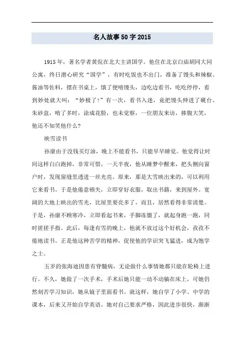 名人故事50字