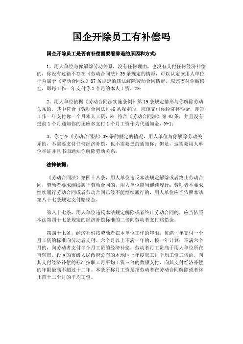 国企开除员工有补偿吗
