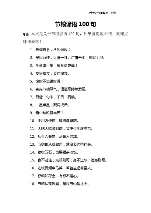节粮谚语100句
