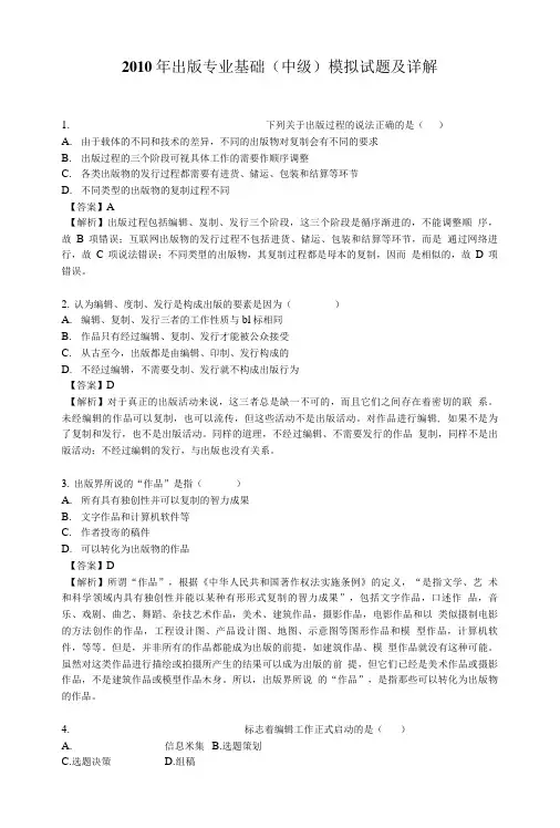 年出版专业基础(中级)模拟试题及详解.doc