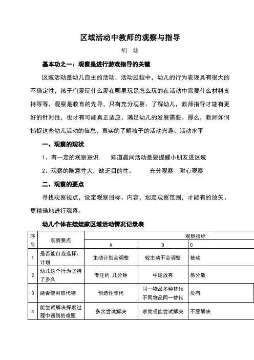 区域活动中教师的观察与指导