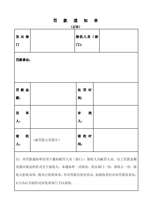 罚款通知单格式 