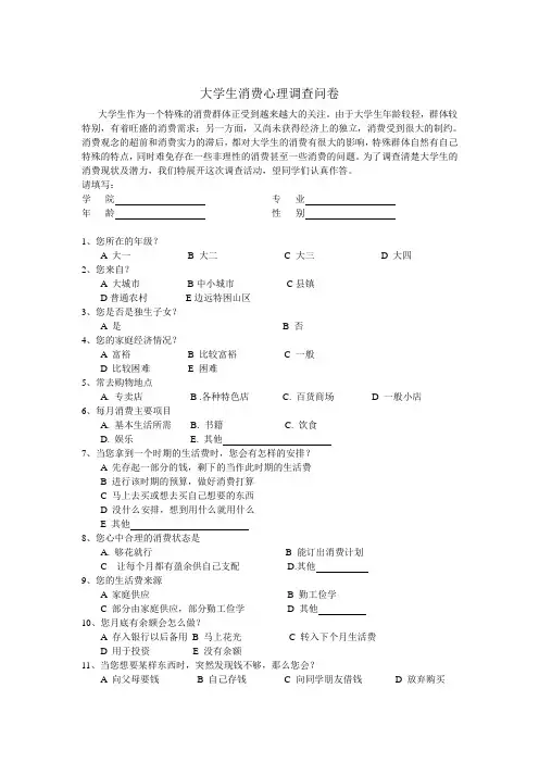 消费心理调查问卷