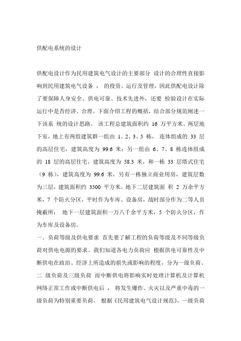 供配电系统的设计