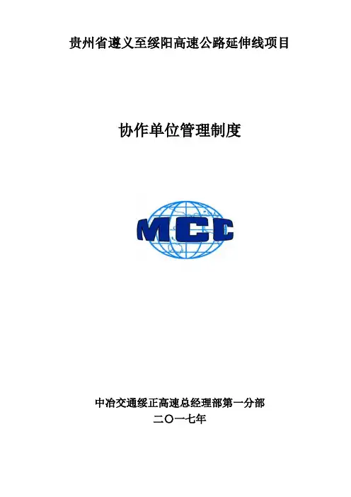 5、协作单位管理制度