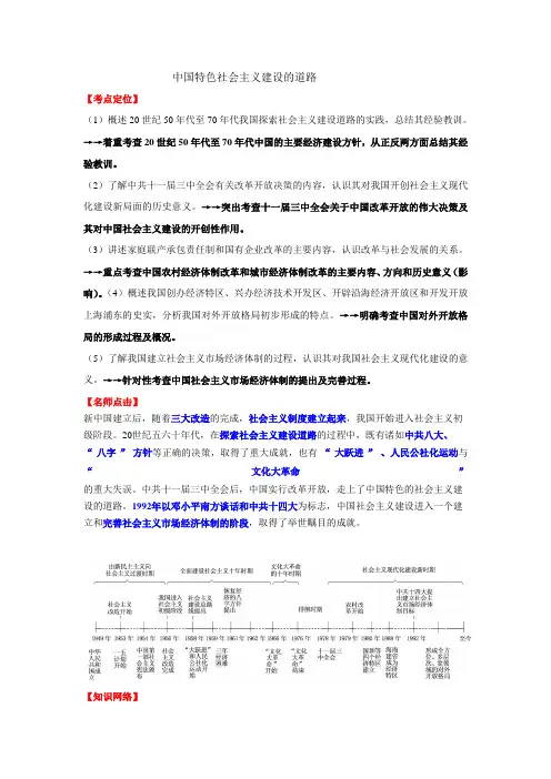 [高考历史]一轮复习 专题21中国特色社会主义建设的道路 .doc