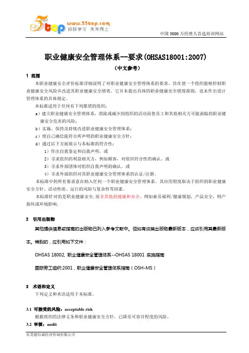 职业健康安全管理体系 3