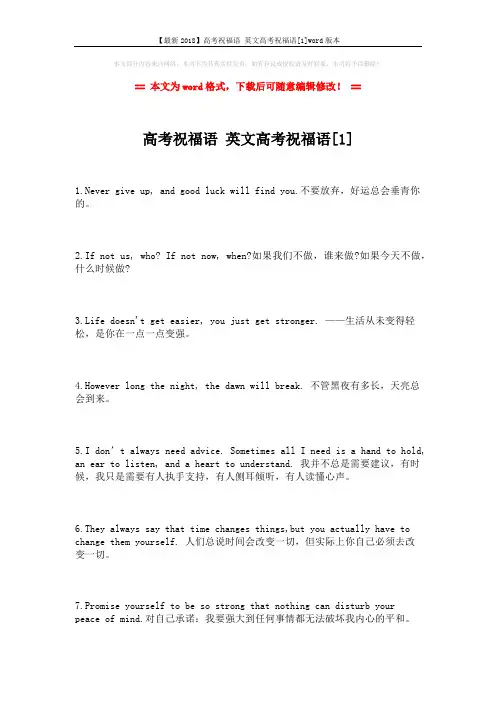 【最新2018】高考祝福语 英文高考祝福语[1]word版本 (6页)