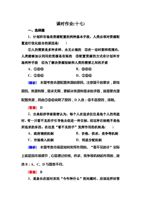 高中跟踪优化训练《与名师对话》政治必修1课时作业17