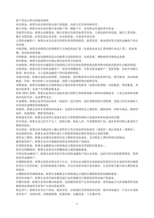 资产类会计科目的使用说明