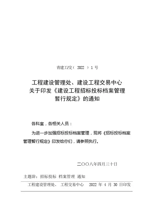 招投标档案管理办法