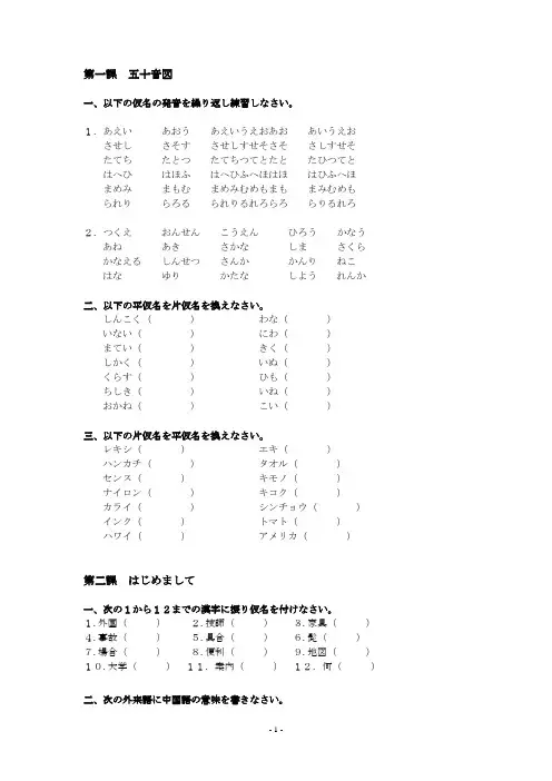 《新编日语同步辅导及随课拓展练习1》-黄淑森-习题及答案-5817