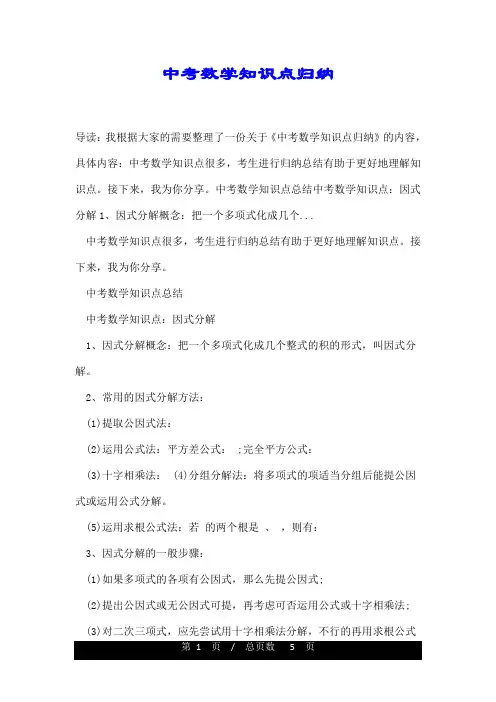 中考数学知识点归纳