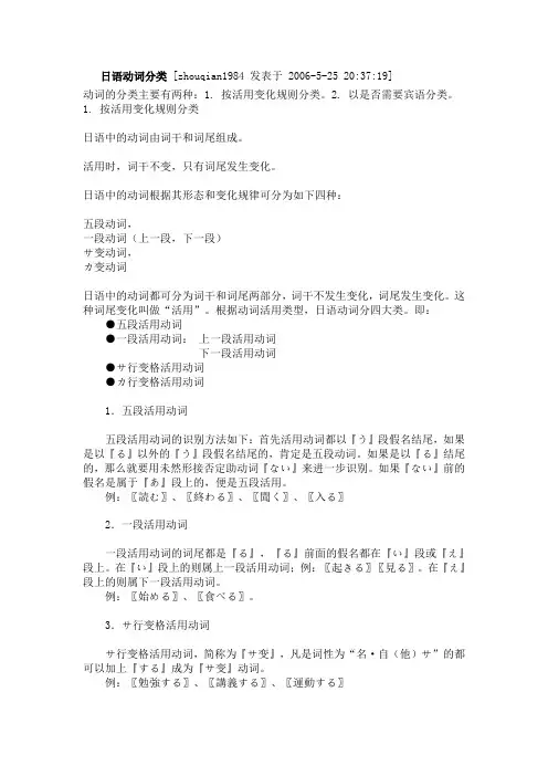 日语动词分类 2