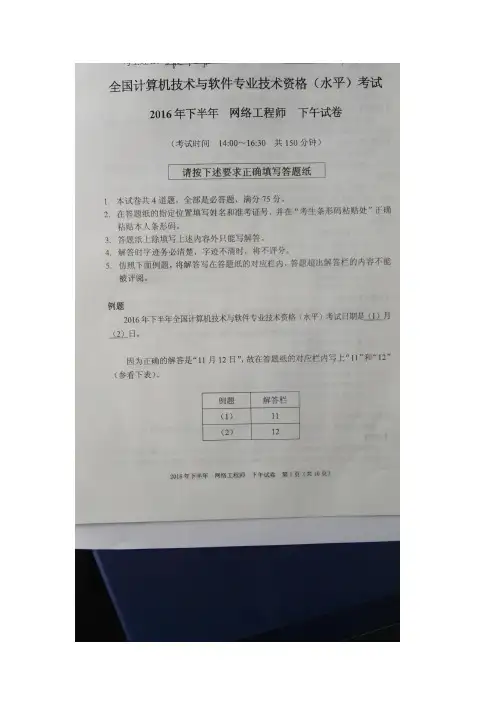 2016下半年-网络工程师-下午卷清晰版