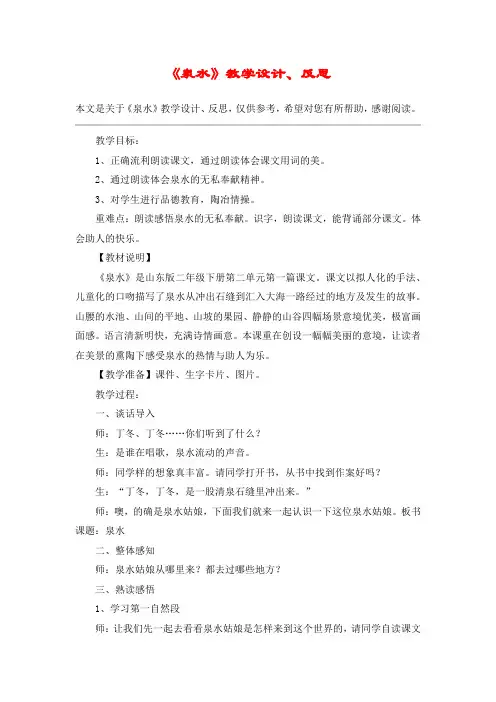《泉水》教学设计、反思_教案教学设计