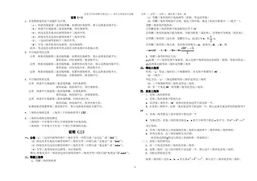 (完整版)初中几何知识点总结非常全