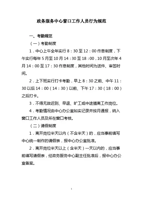 政府政务服务中心窗口工作人员行为规范