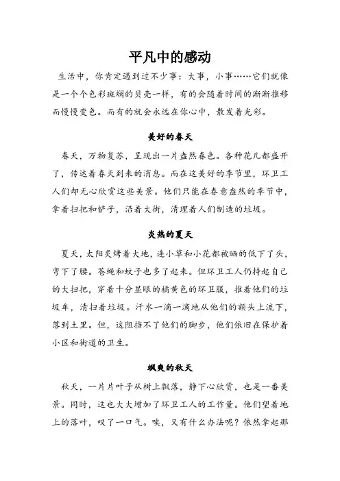 平凡中的感动