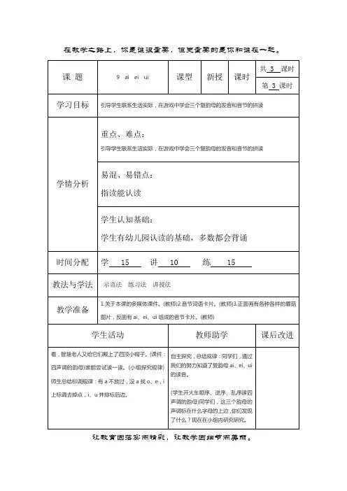 部编一年级上册拼音ai-ei-ui第三课时